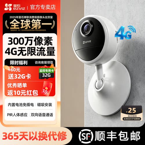 萤石云CB14G免费流量电池摄像头
