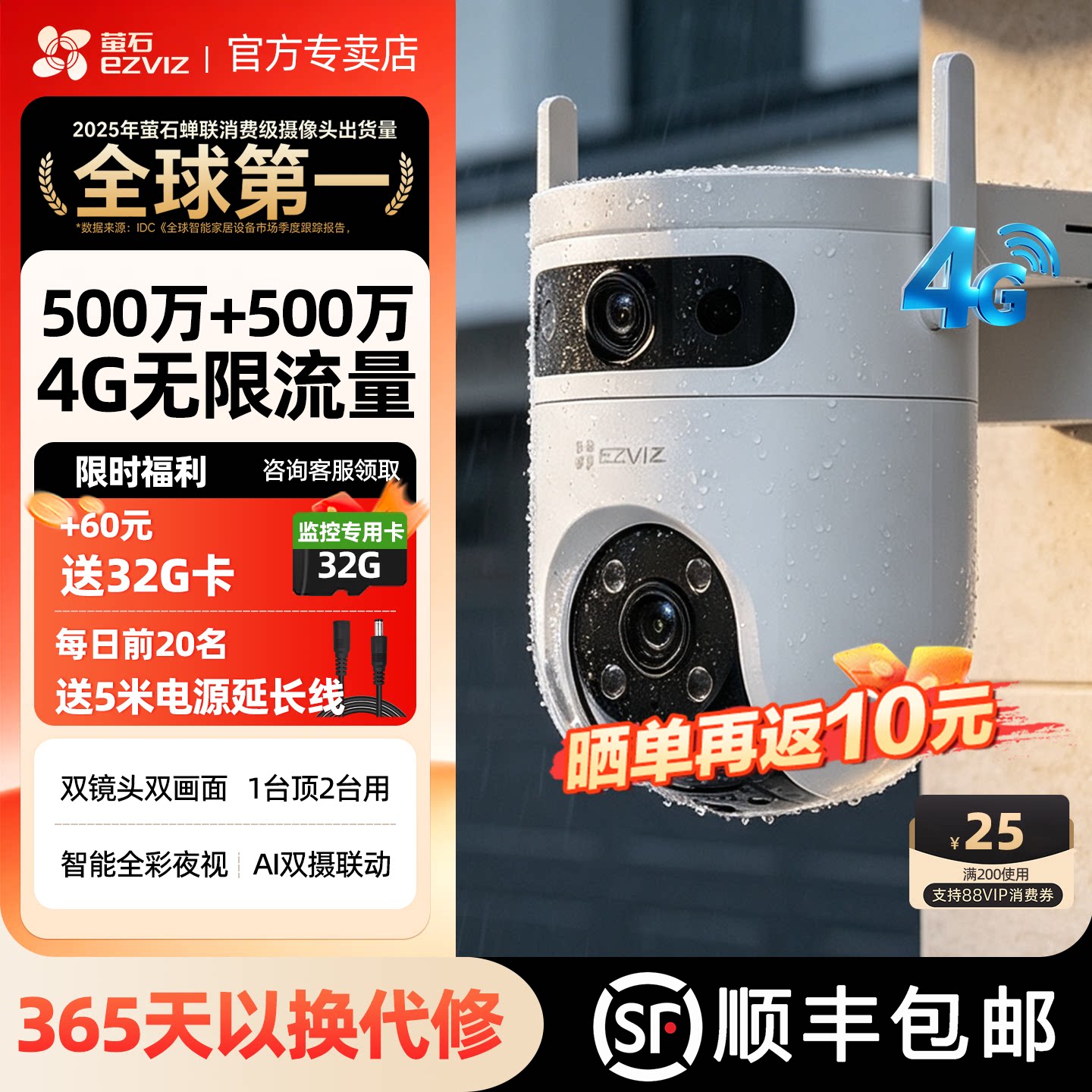 萤石室外监控摄影头H9C双摄云台360全景无线4G户外防水POE供网电