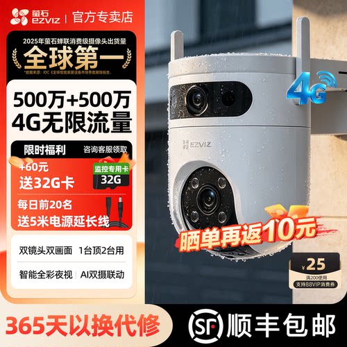 萤石H9C室外4G防水双摄摄像头