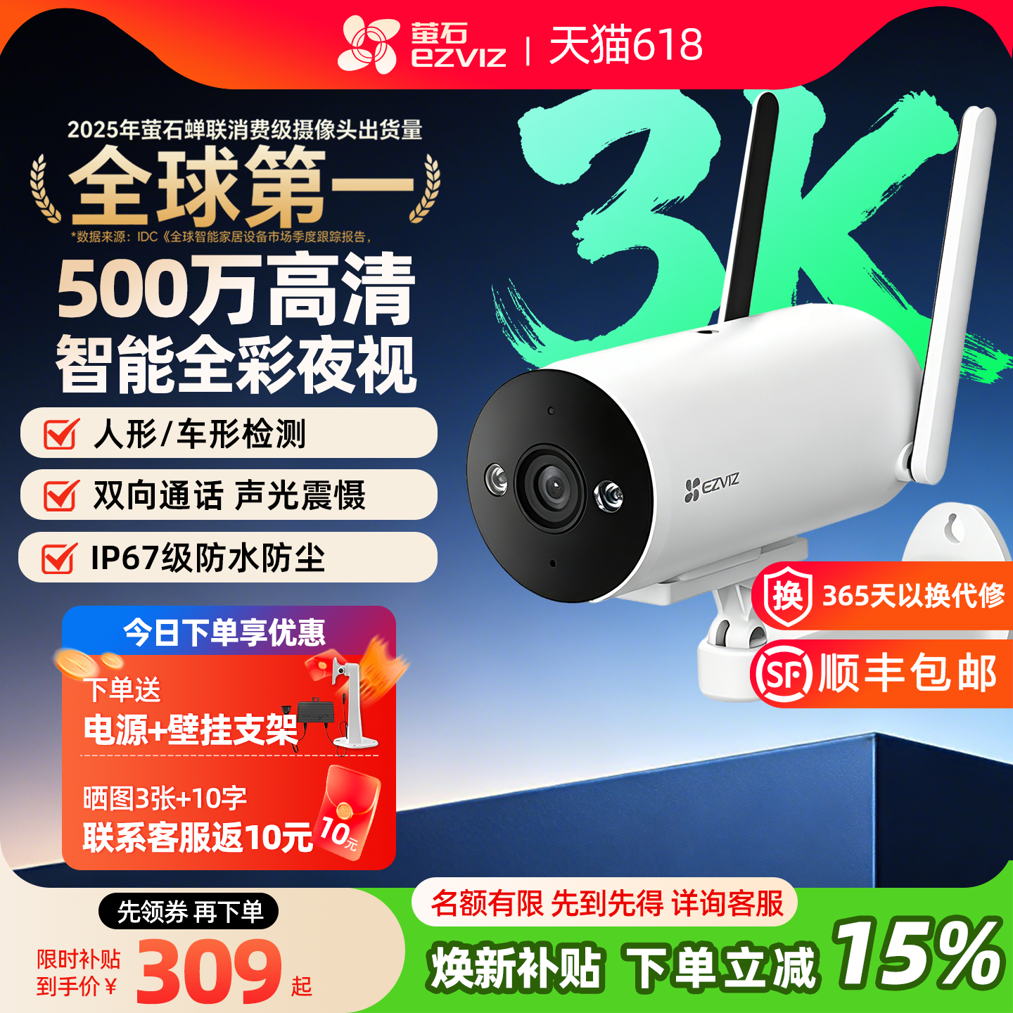 萤石H5室外监控摄像头无线WiFi