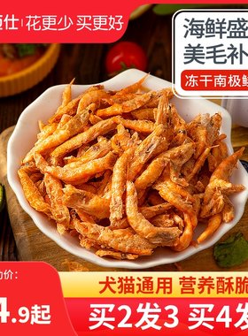 味途南极磷虾冻干猫零食补充营养补钙小鱼干猫咪零食成幼猫粮罐头