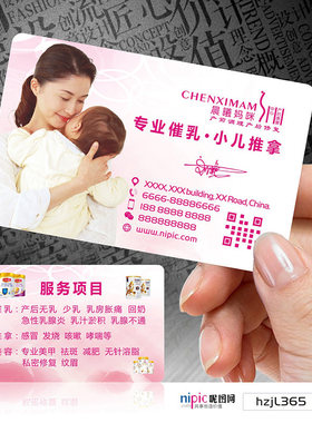 催乳师小儿推拿母乳母婴用品店月嫂产后修复名片设计定制做JF0003