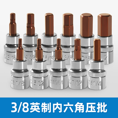 中飞压批英制内六角旋具套筒头1/4 3/8 1/2 5/32 7/32 9/16S2材质