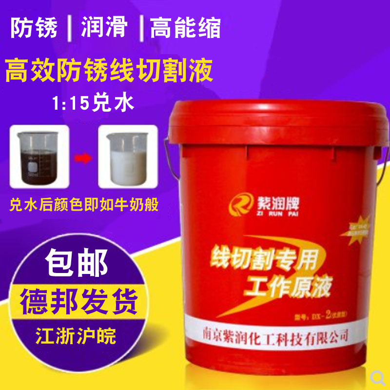 紫润 皂化油 线切割液 乳化油 乳化液 切削油 脱模剂好用不贵包邮
