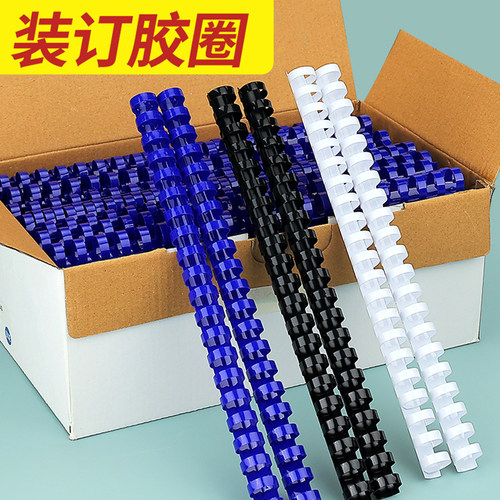 包邮装订胶圈塑料21孔a4耗材装订机圆形胶圈胶条梳式胶圈夹条多色