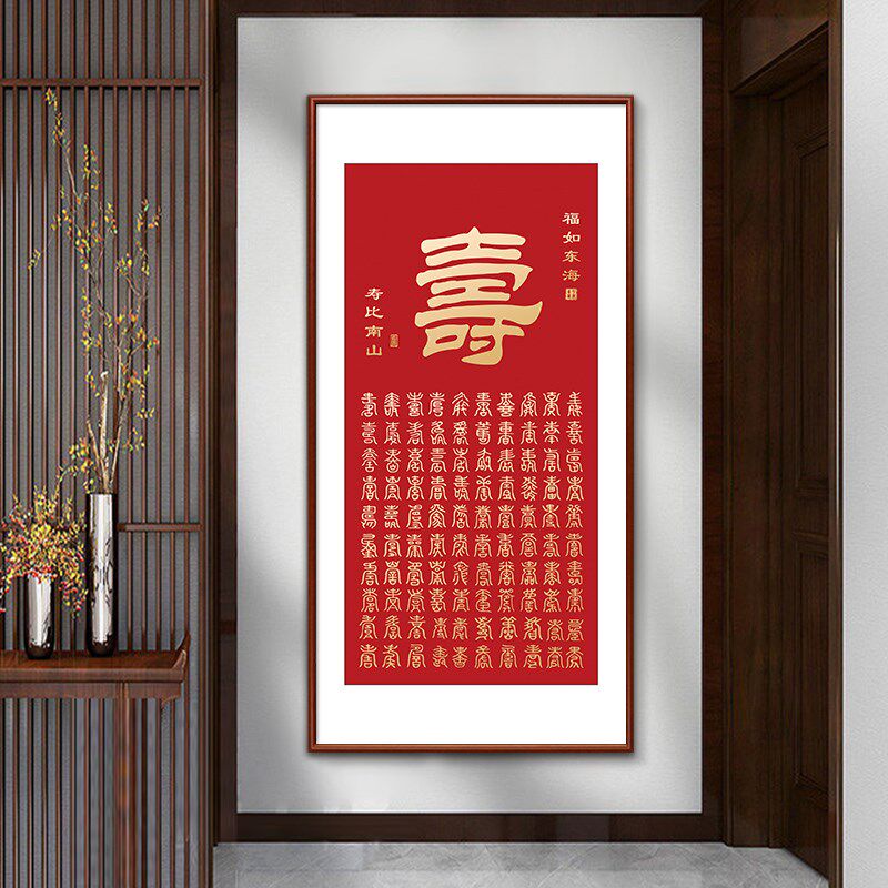 百寿图玄关挂画寿字客厅书房茶室壁画送老人长辈贺寿生日吉祥礼物