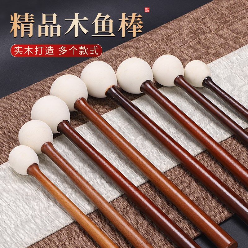 原木色木鱼棒槌精品木鱼配件橡胶锤头紫桂柚檀木鱼法器实木柄鼓棒