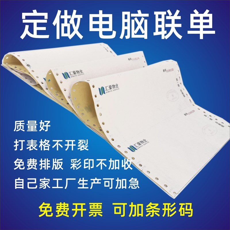 定制单据专用收据电脑联单带孔单印刷订做二联三联五联单