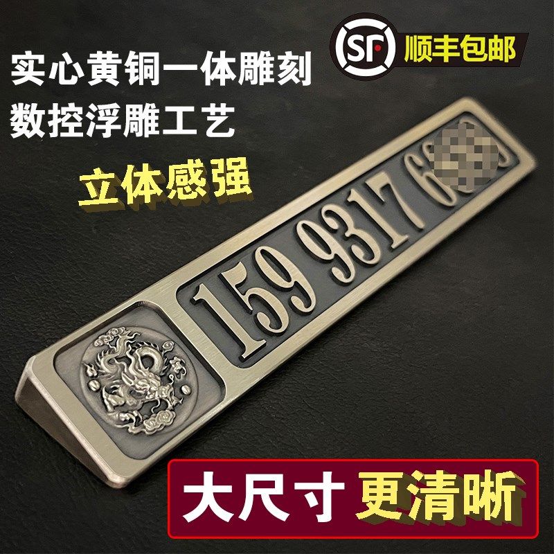 黄铜汽车临时停车电话号码牌车上挪车移车牌生肖本命佛定制高级感
