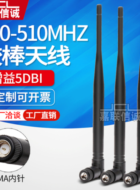 470-510MHZ折叠胶棒天线LORA无线模块470M全向天线490M高增益5DB