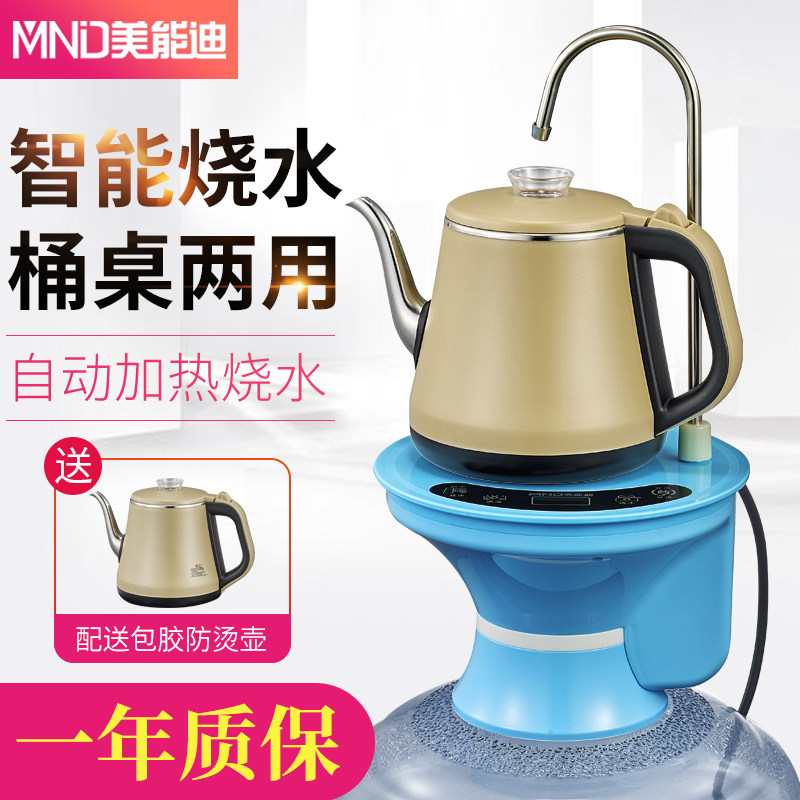 美能迪电动桶装水抽水器全自动上水电热烧水壶快速加热饮水机