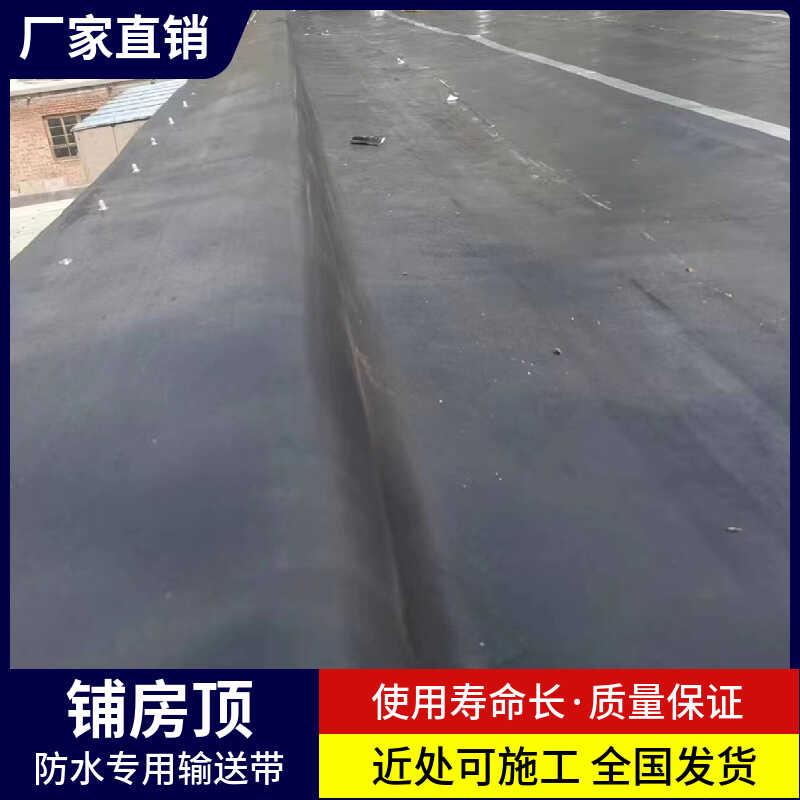 铺房顶防水橡胶夹线输送带帆布橡胶板结实耐磨防晒抗寒防漏神器