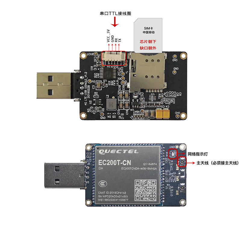 EC200T-CN全网通4G模块usb dongle移动联通电信EC20串口TTL