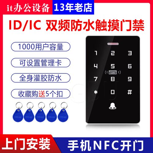 双频防水电子门禁系统一体机电磁锁磁力锁防水密码玻璃门门禁NFC