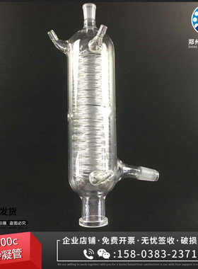 旋转蒸发器冷凝管RE-52CS-2卧式冷凝管RE-3000c卧式-标准口冷凝管