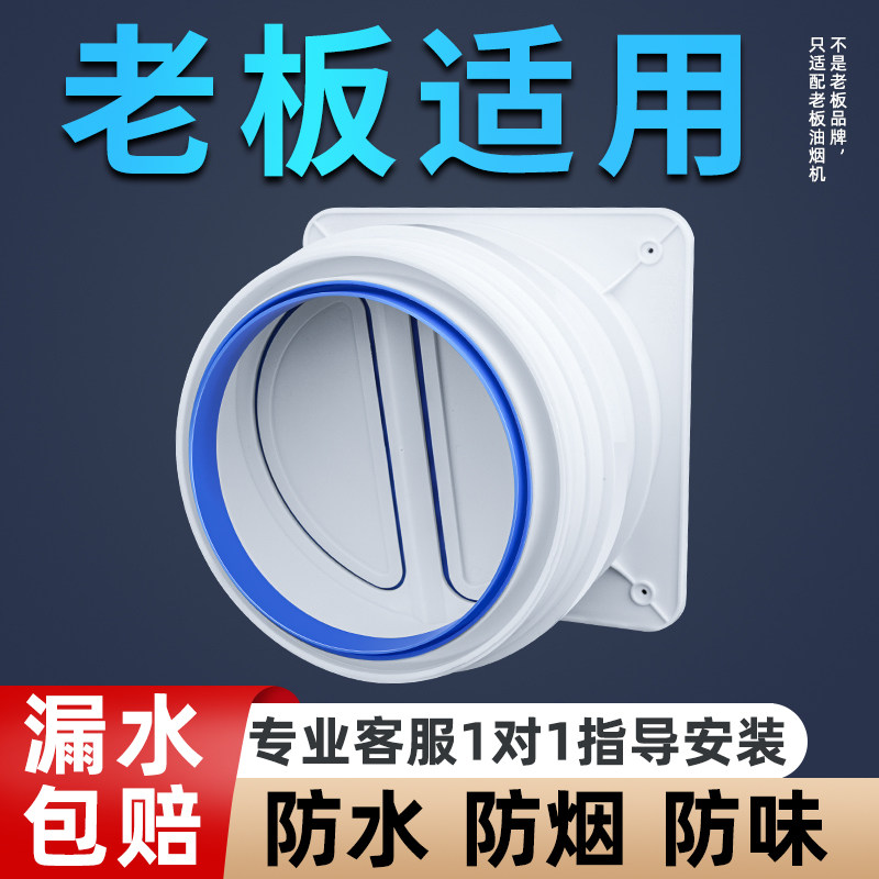 老板油烟机止逆阀售后适用厨房防烟味宝烟道风管单向排气扇止回阀