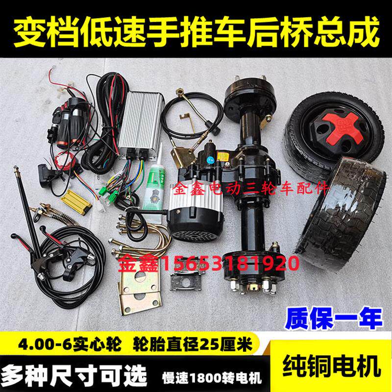 电动手推车后桥电机工地推车平板车配件变档低速后桥电机底盘配件