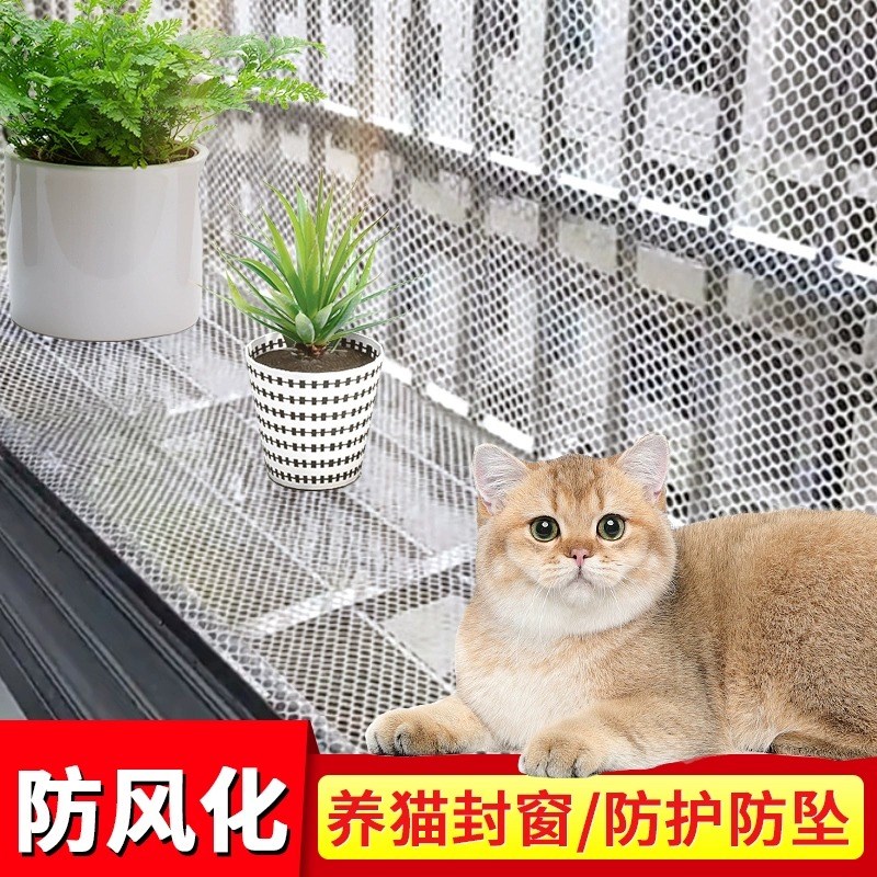 阳台护栏防护网塑料网格围栏网安全防盗窗垫板窗台猫封窗户防坠掉