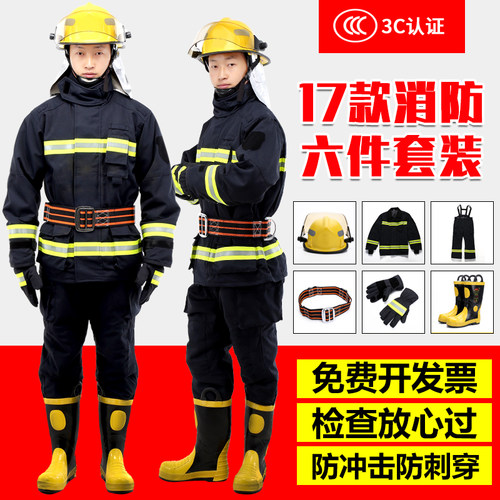14款17款消防认证消防服套装消防服灭火防护服防火服微型消防站