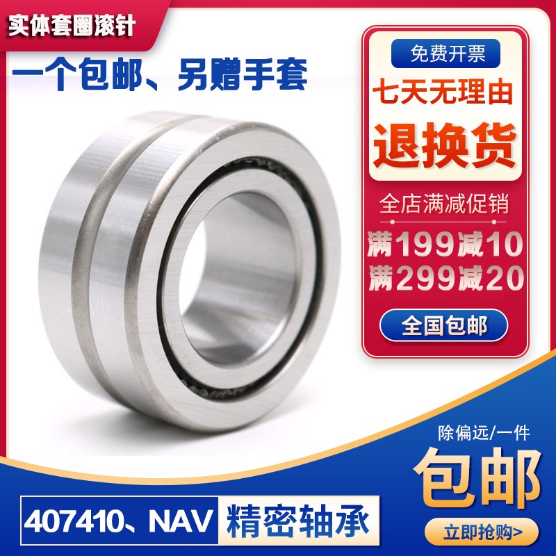 油孔油槽 满针滚针轴承4074109/NAV4009 内径45 4084109/RNAV4009