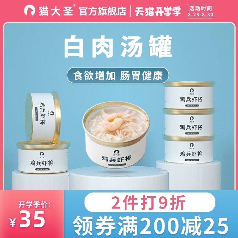 猫大圣L6小金罐猫罐头鸡肉金枪鱼白肉罐头营养幼成猫咪零食80g6罐
