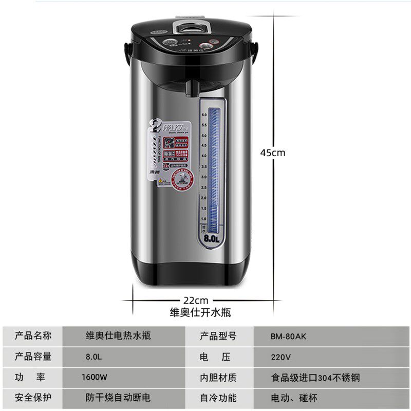 维奥仕BM-80AK10 电热开水瓶家用烧水8L冲奶粉恒温自动保温水壶