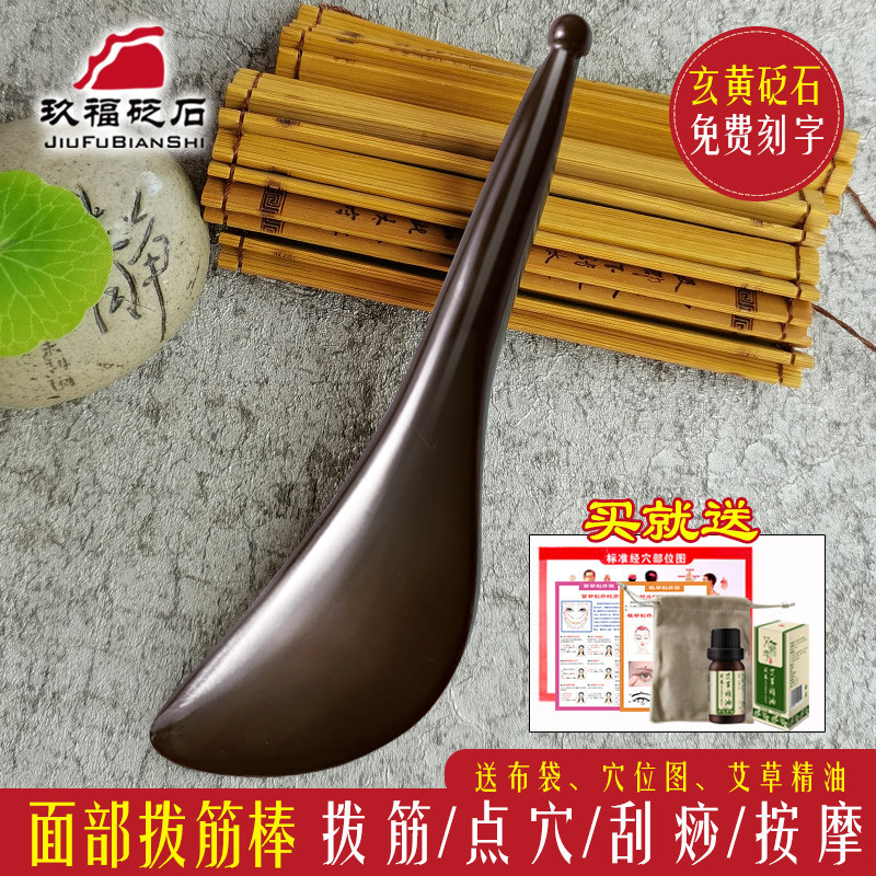 玄黄砭石刮痧板面部美容眼部专用套装半圆形舒经活络刮脖子拨筋棒