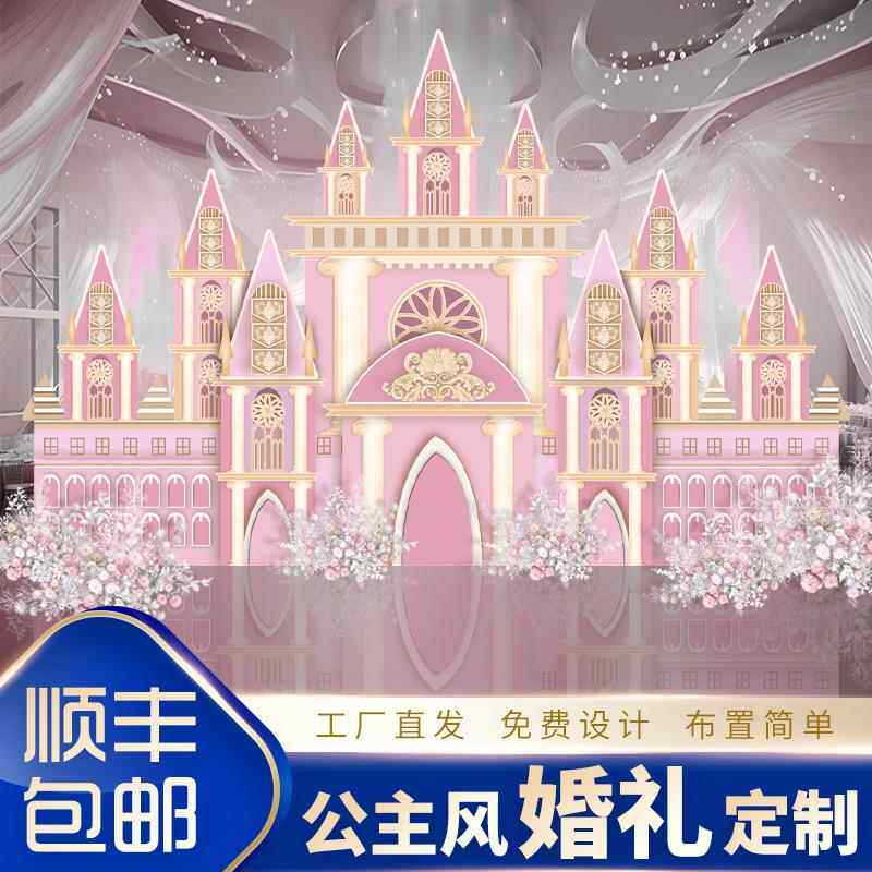 订婚结婚宴酒店舞台城堡KT板定制布置背景墙场景公主婚礼布置场景