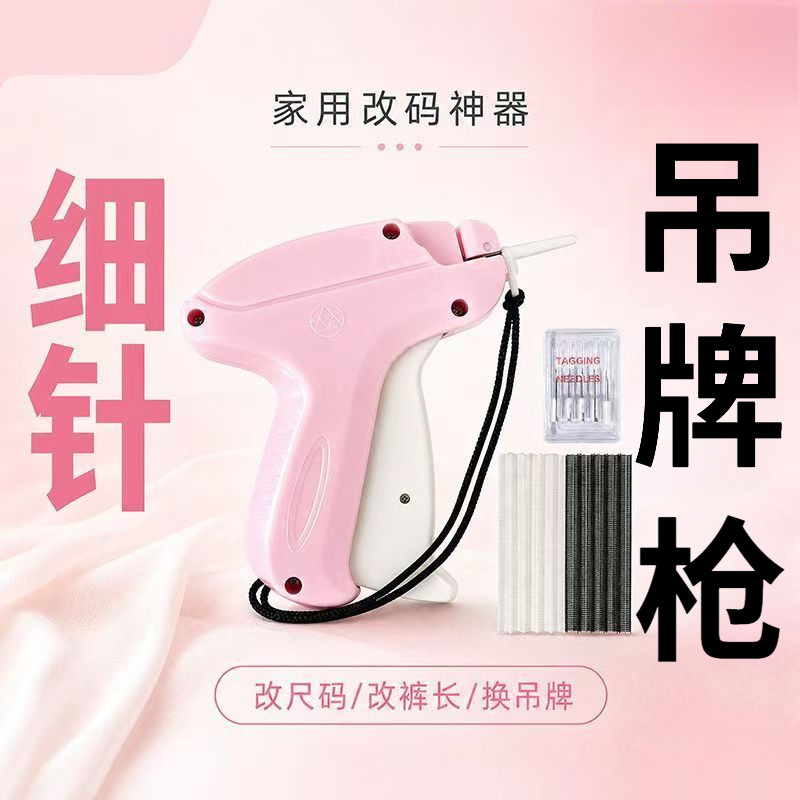 细针服装吊牌枪礼服婚纱改大小收裤脚神器袜子打标签五金手动CJ