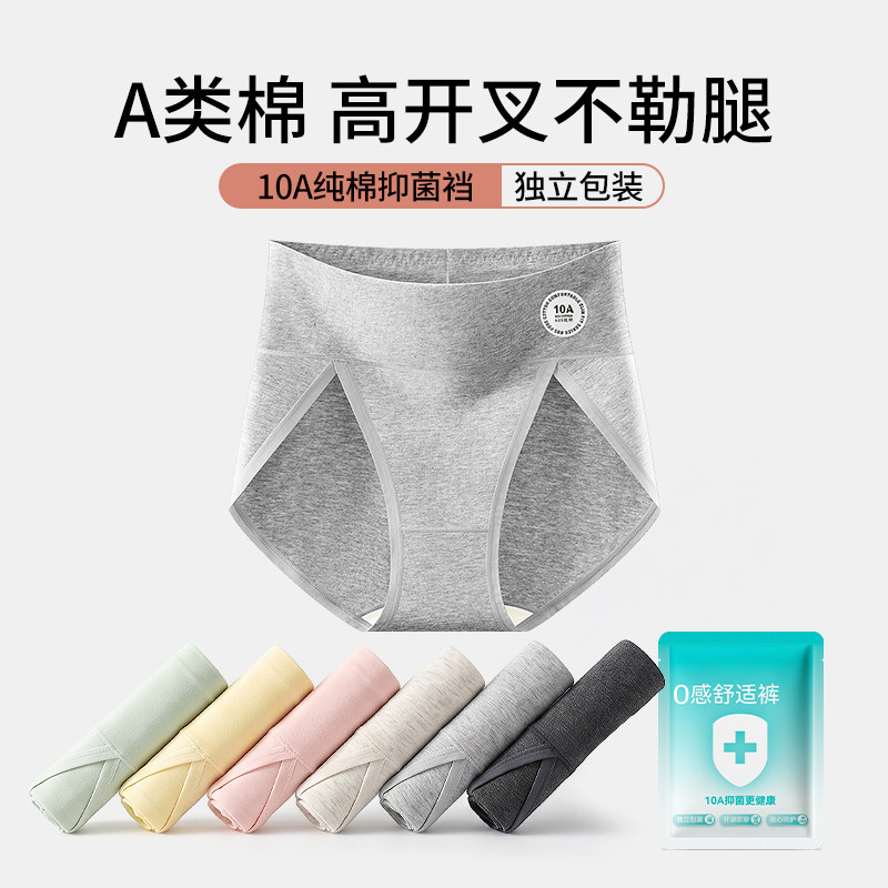 高腰高开叉纯棉女士内裤A类棉轻收腹提臀透气10A抑菌档加大码zp