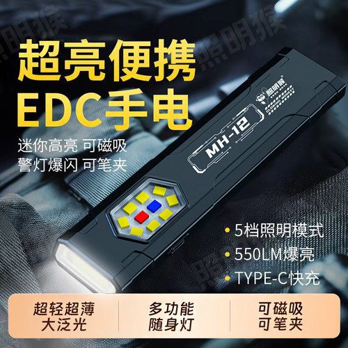 【德国品质】磁吸工作灯手电筒超薄便携式LED灯迷你笔夹灯手电jx