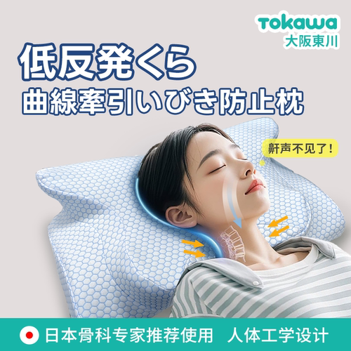 TOKAWA【大阪东川枕】颈态大师日本制防打鼾枕头慢回弹记忆枕jx