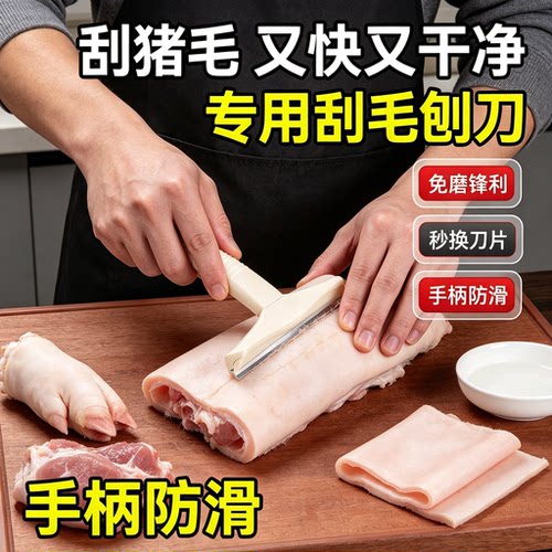 免磨锋利刮猪毛刨刀猪肉猪蹄刮皮去油脂家用刮死皮手动刮毛工具zp