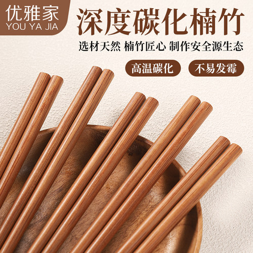 【巨划算深度高温碳化】楠竹筷子高档家用天然防霉筷无漆无蜡CJ