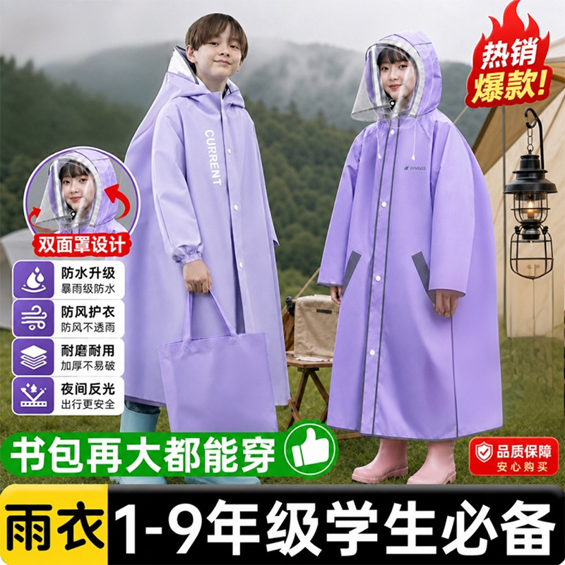 儿童学生防暴雨加大双层面罩带书包位雨衣雨披时尚洋气宝宝大帽CJ