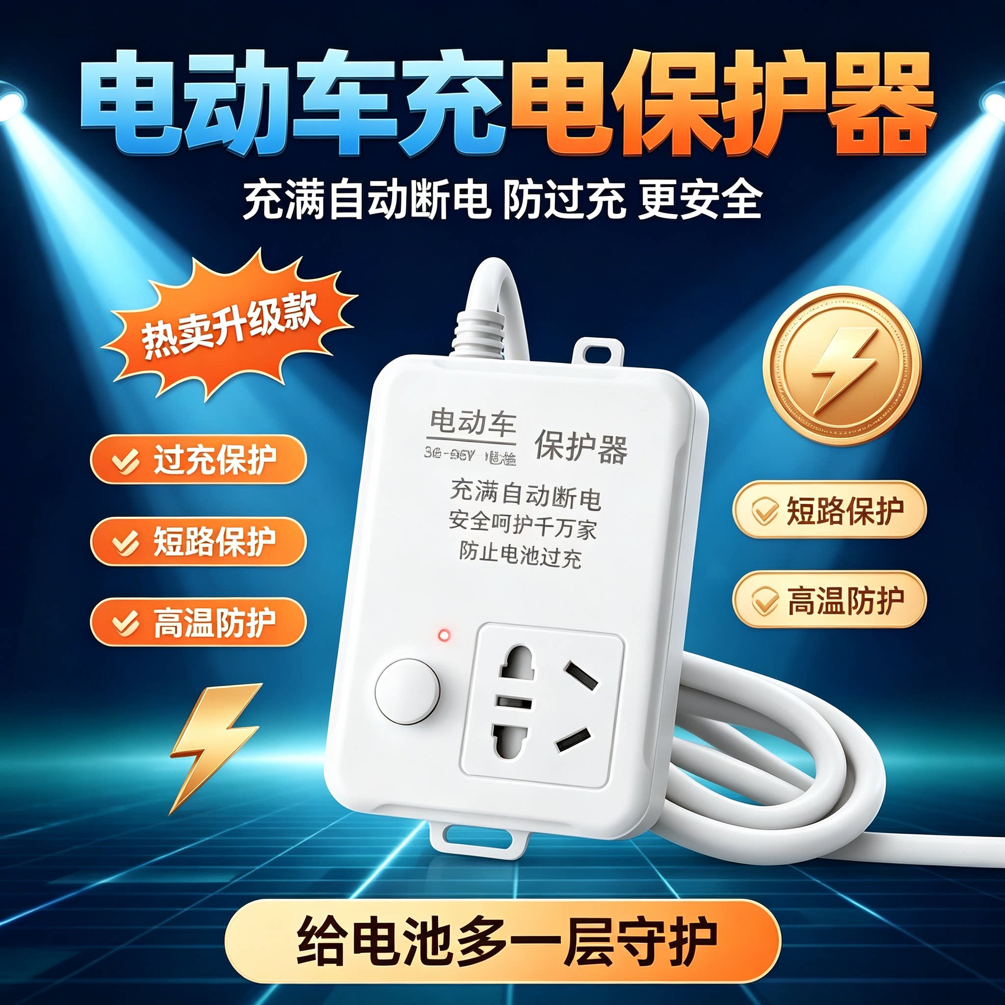 电动车自动断电保护器 电瓶车充电防过充智能插座家用安全插排zp
