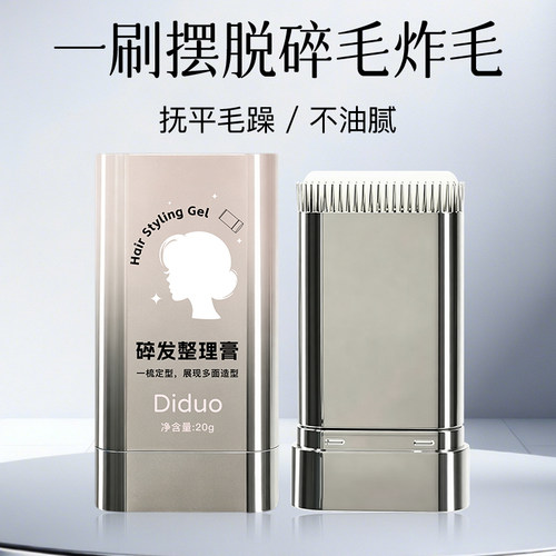 【官方正品】碎发整理神器定型发蜡棒免洗不发硬不起屑护理套装jx