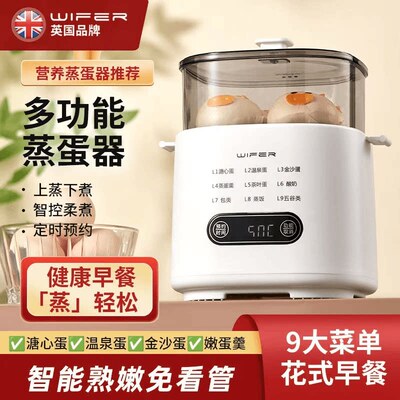 多功能蒸蛋煮蛋器全自动预约早餐机家用迷你蒸蛋器自动断电款zp