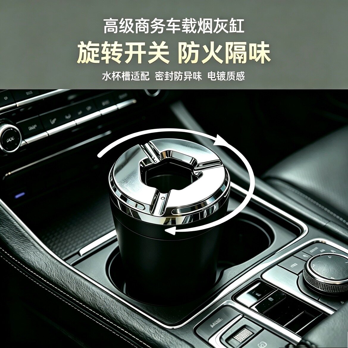 车载烟灰缸密封旋转汽车防灰飞金属创意高端车内车用烟灰缸zp