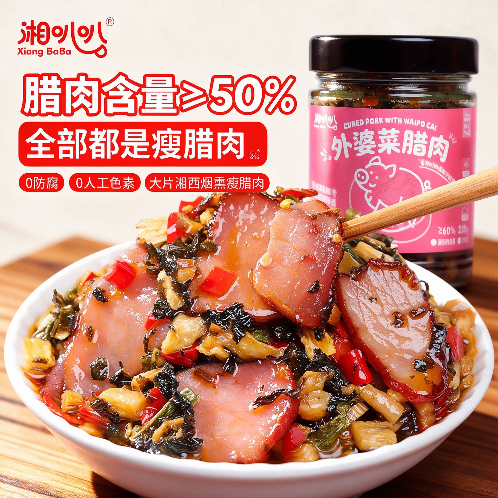 湘叭叭外婆菜腊肉下饭菜沃集鲜