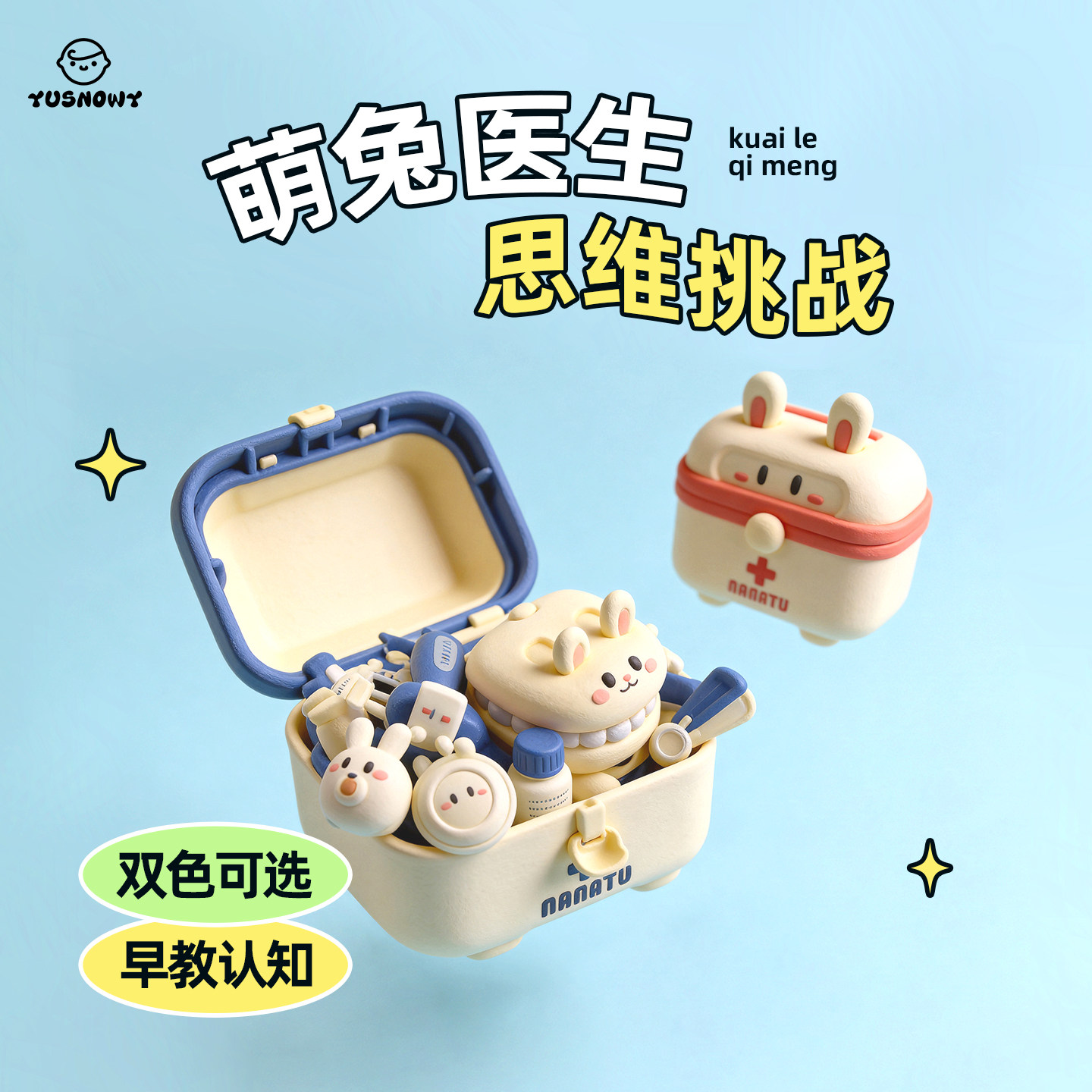 幼雪过家家医生玩具男女小孩2-8岁亲子益智早教具儿童仿真听诊器 - 实物图