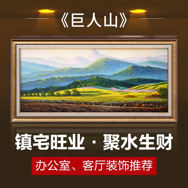 客厅装饰画国画山水画沙发背景墙画靠山聚宝盆招财油画欧式挂画