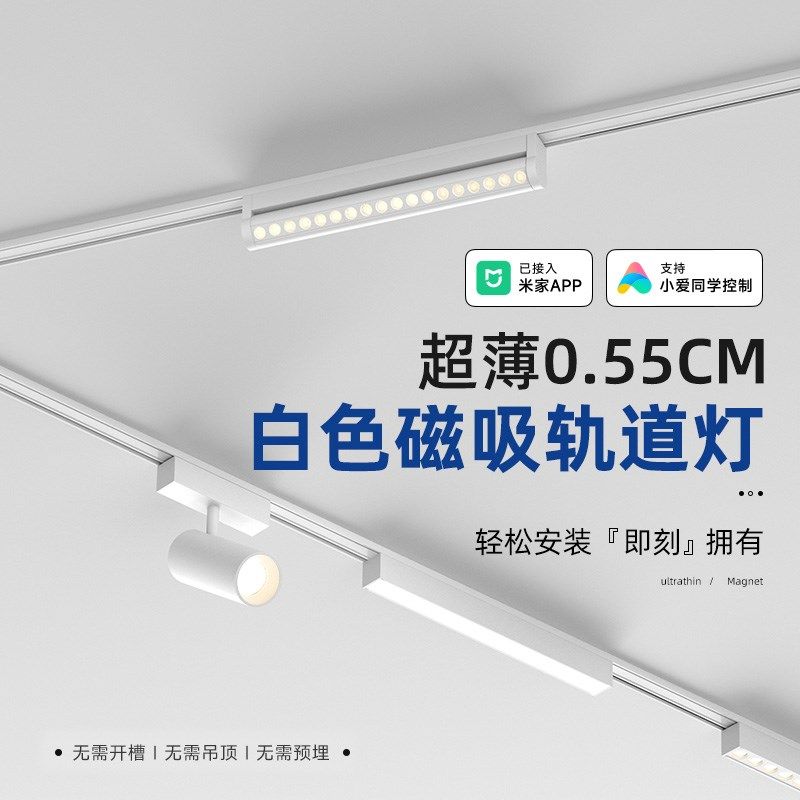 超薄明装磁吸轨道灯白色不吊顶奶油风无主灯客厅照明线条泛光射灯