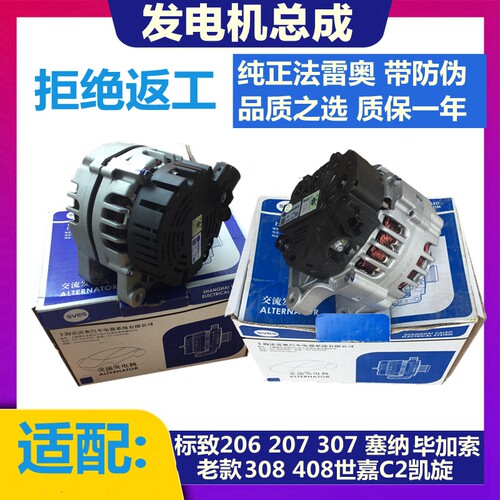 法雷奥适配标致206 207 307凯旋408雪铁龙世嘉C2 308发电机总成志