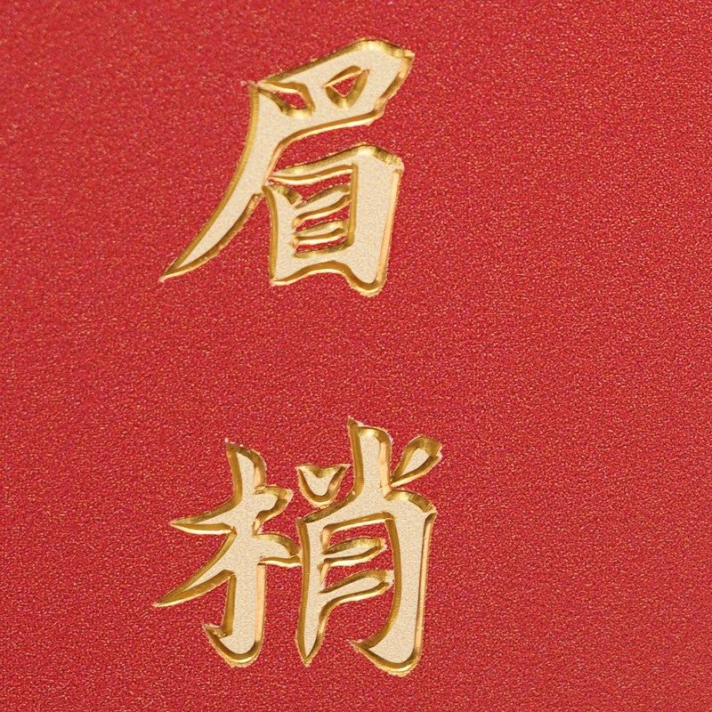 铜雕画《喜上眉梢》手工錾刻喜庆春节过年红色中式花鸟玄关装饰画
