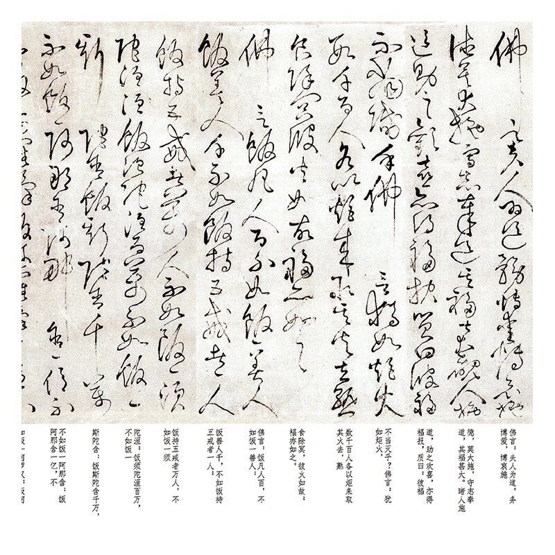 怀素 草书四十二章经(高清校对带译文版)原大复制品毛笔书法
