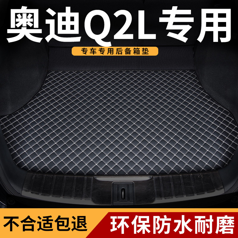 后备箱垫适用2022款21奥迪q2l专用18内饰改装用品2021后尾箱垫子