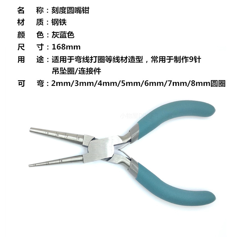 包邮带刻度绕线圆嘴方形钳DIY珠宝饰品手工制作9针绕圆圈造型工具