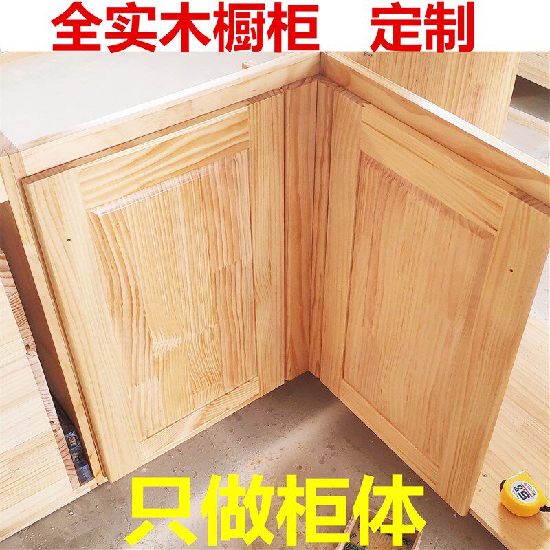 全实木橱柜柜体定制灶台柜子餐边柜碗柜储物柜新中式原木组装定做