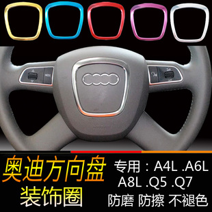 奥迪方向盘改装A4L Q5 Q7 A5 Q3 A6L方向盘装饰框内饰车标亮圈贴